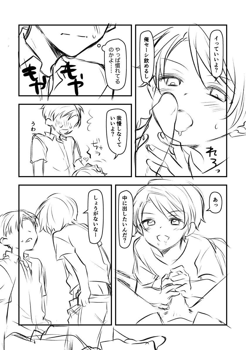 慣れたフリした年下幼馴染に童貞ももらわれる話。 Page.6