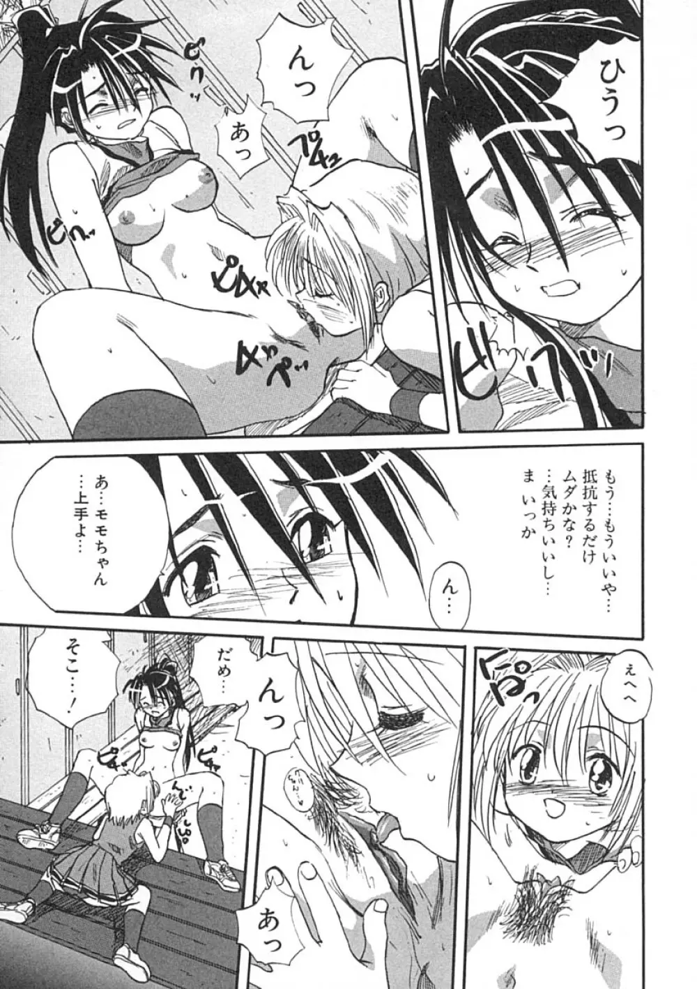 疼く歳頃 きてっ！ Page.100