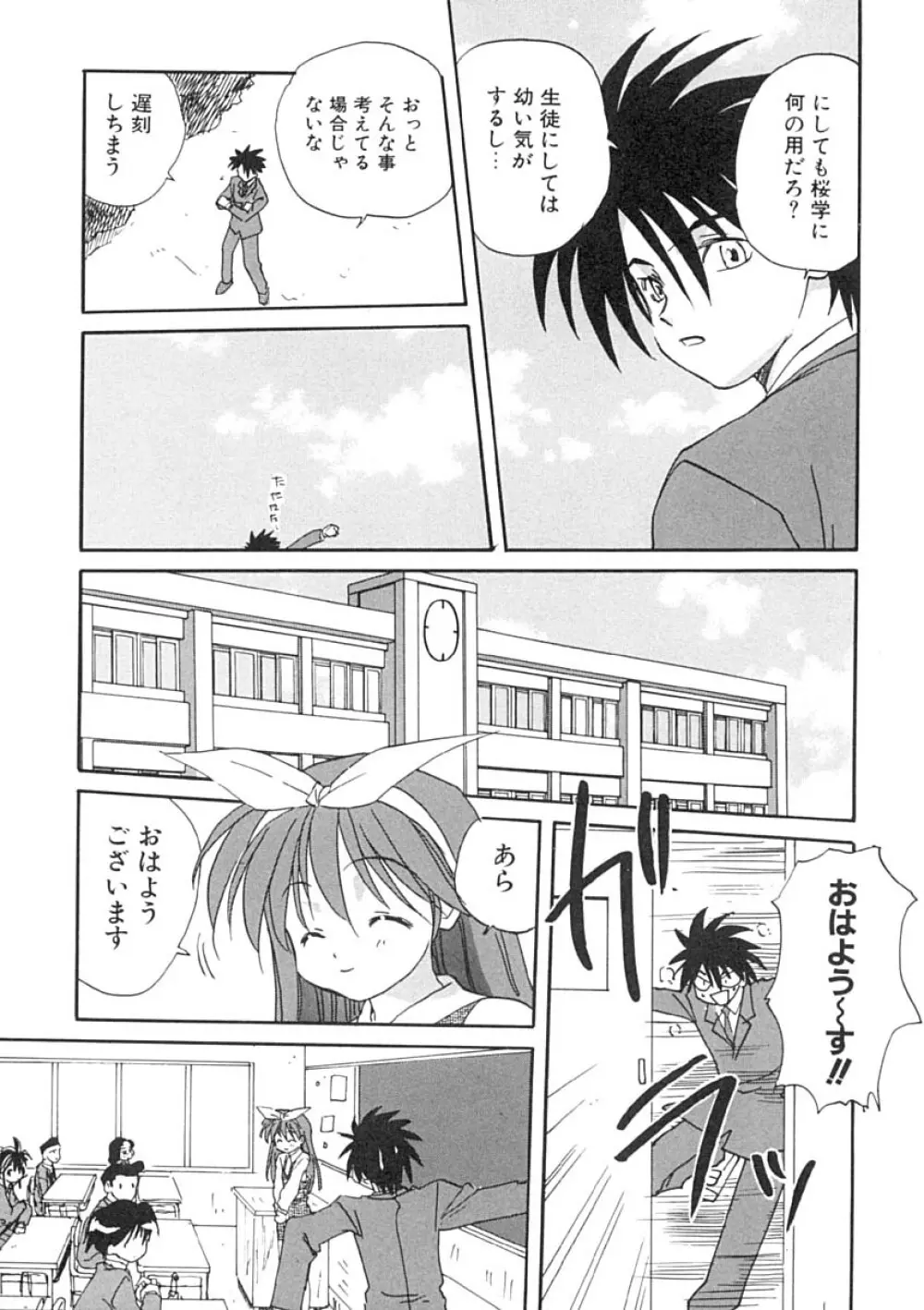 疼く歳頃 きてっ！ Page.12