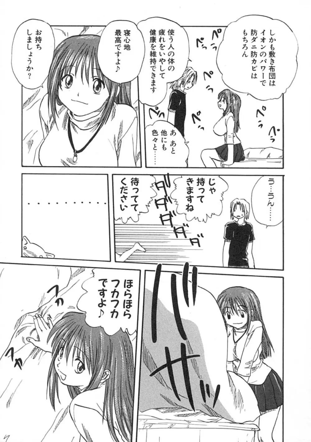 疼く歳頃 きてっ！ Page.164