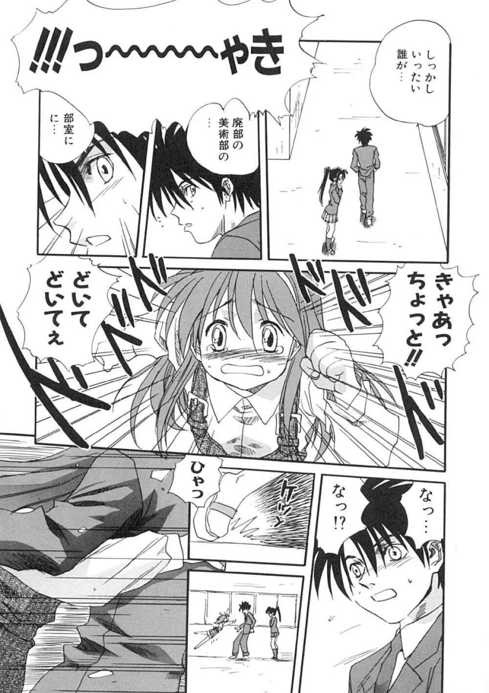 疼く歳頃 きてっ！ Page.34