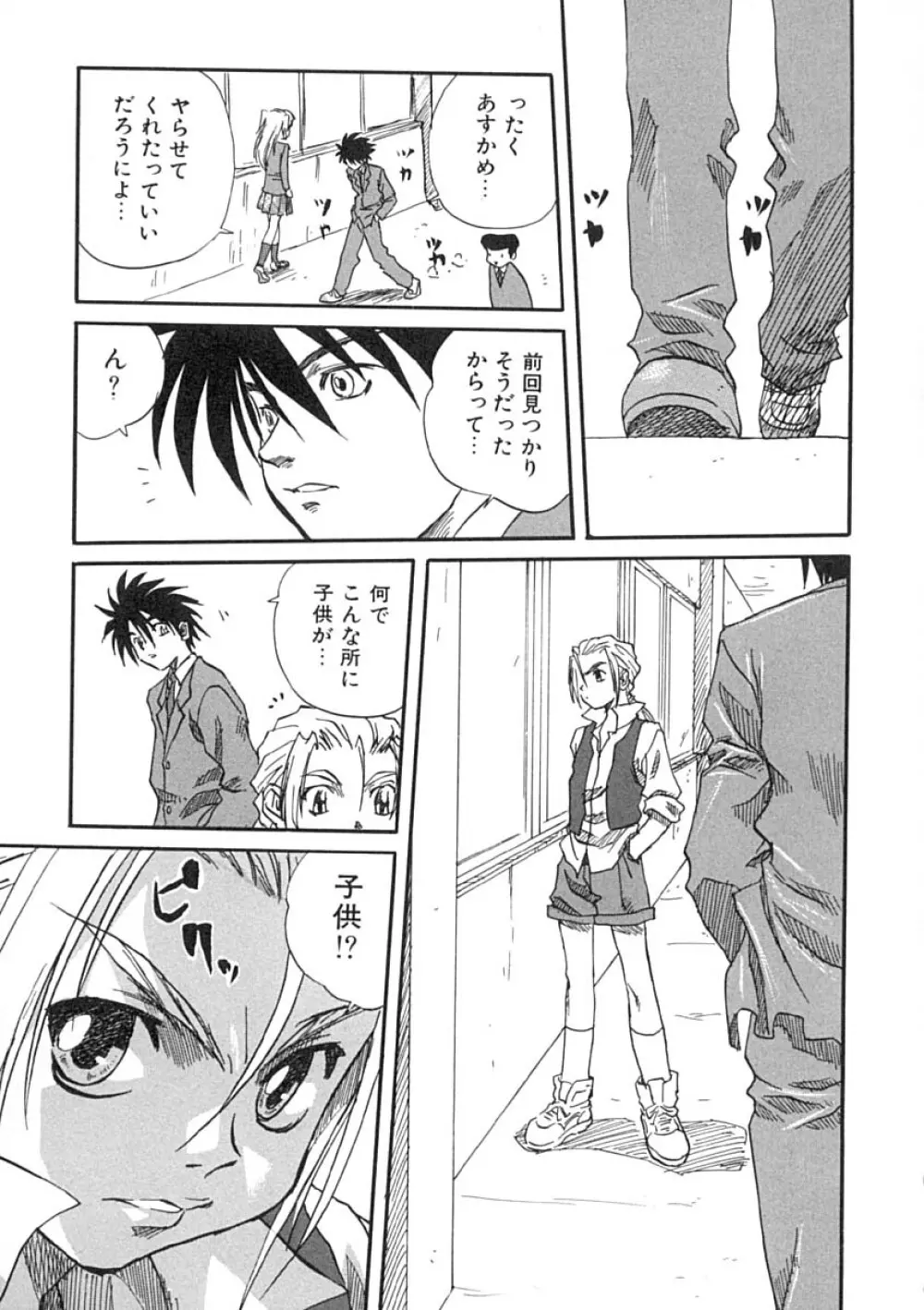 疼く歳頃 きてっ！ Page.56