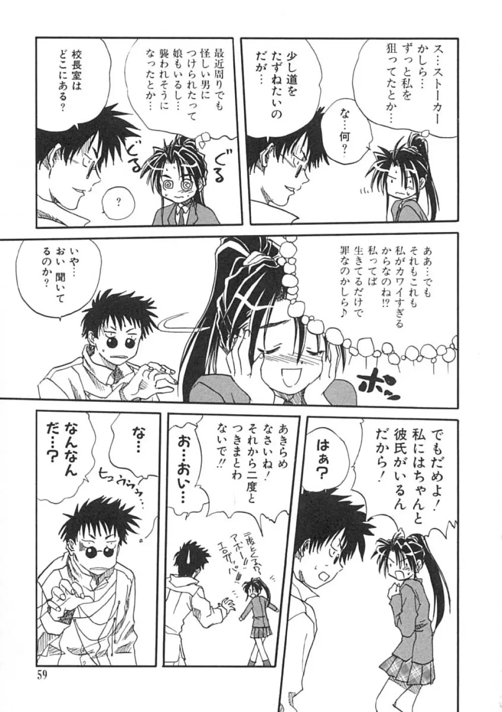 疼く歳頃 きてっ！ Page.60