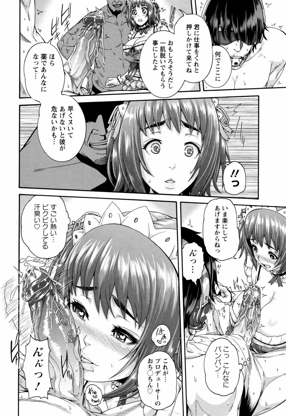 ミウリヅマ 第4、7-8話 Page.59