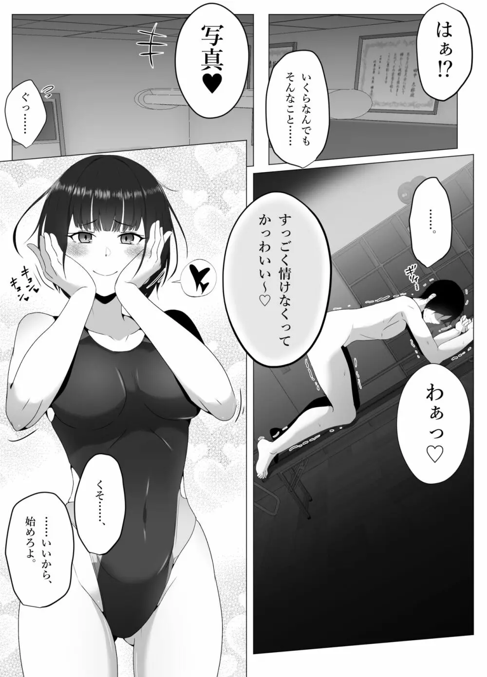 水泳部、秘密の放課後射精管理 ー 小悪魔先輩とドレイ契約 編 ー Page.32