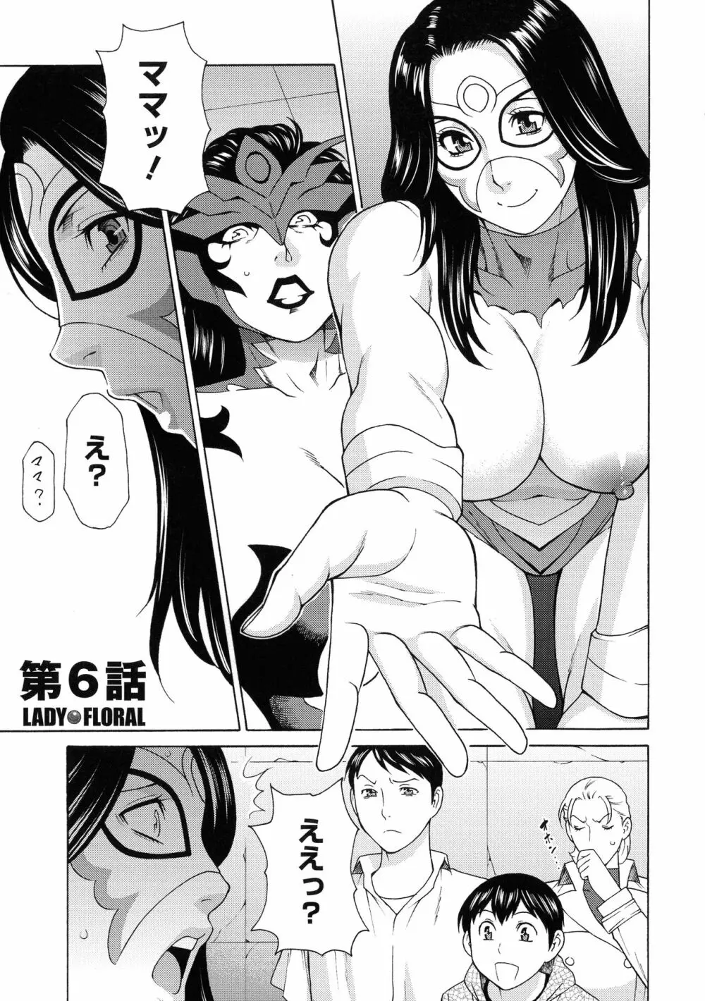 レディ・フローラル Page.100