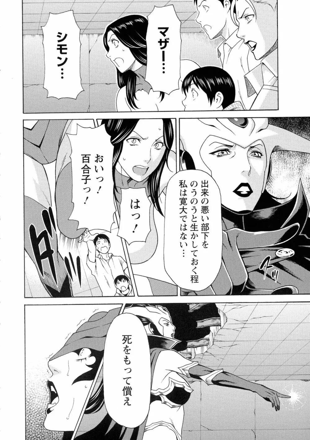 レディ・フローラル Page.105