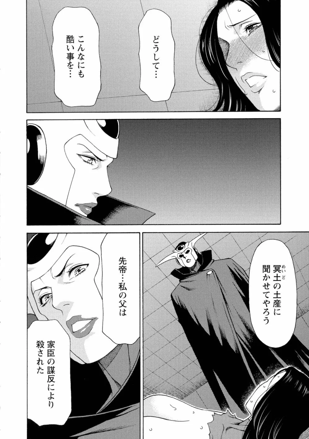 レディ・フローラル Page.143