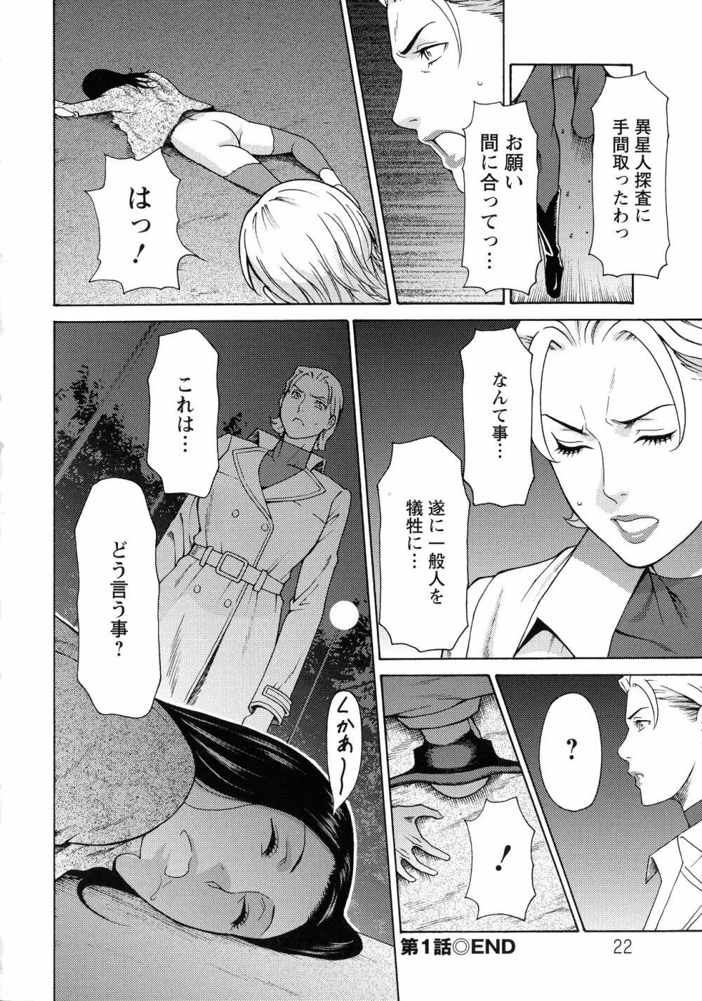 レディ・フローラル Page.23