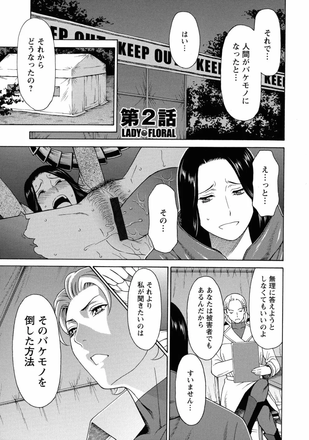 レディ・フローラル Page.24