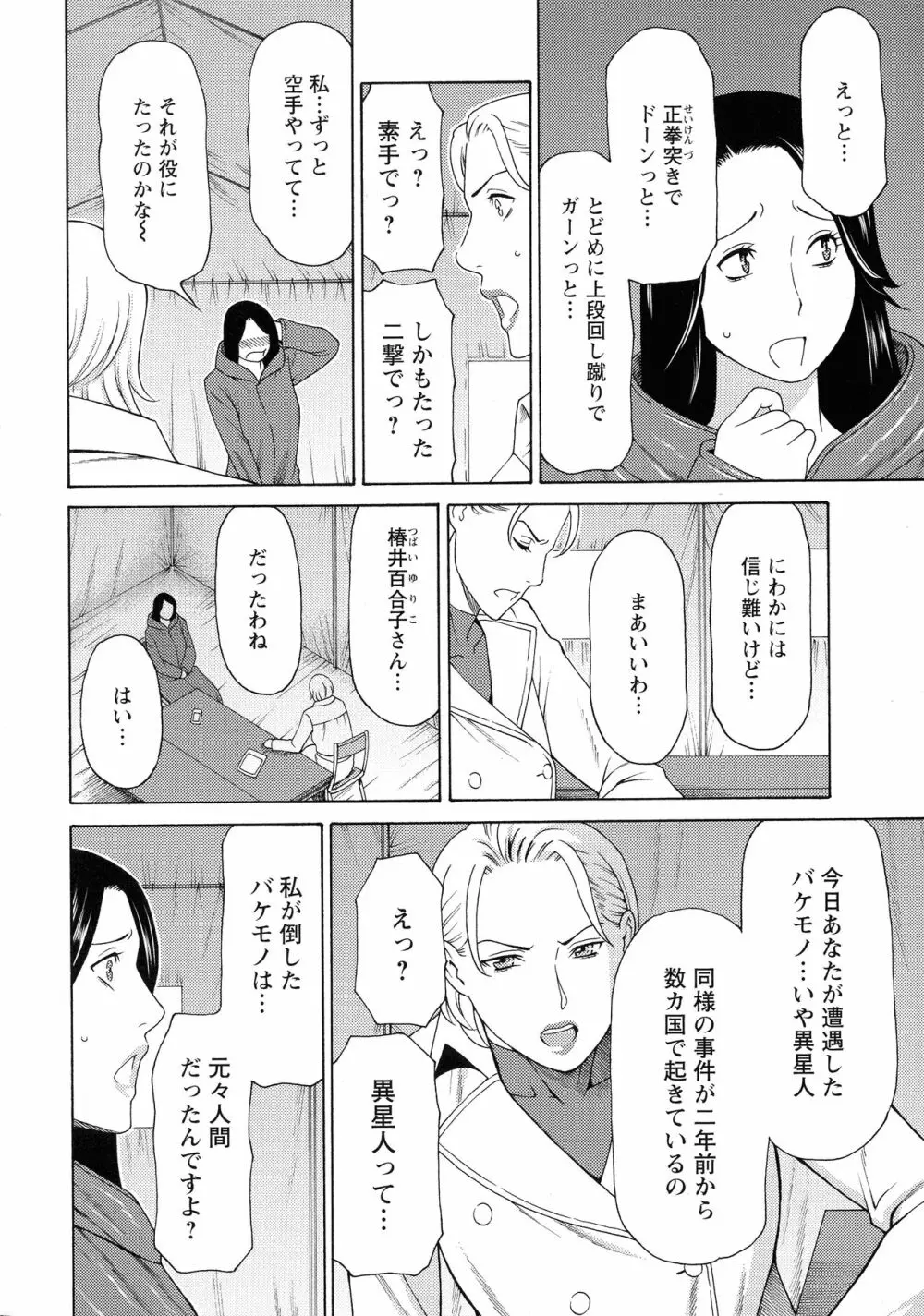 レディ・フローラル Page.25