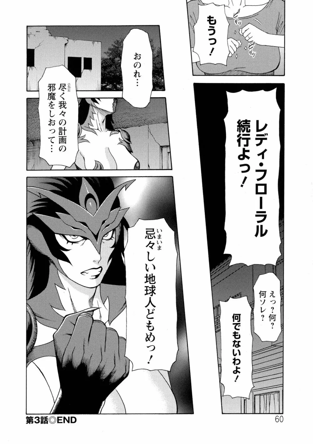 レディ・フローラル Page.61