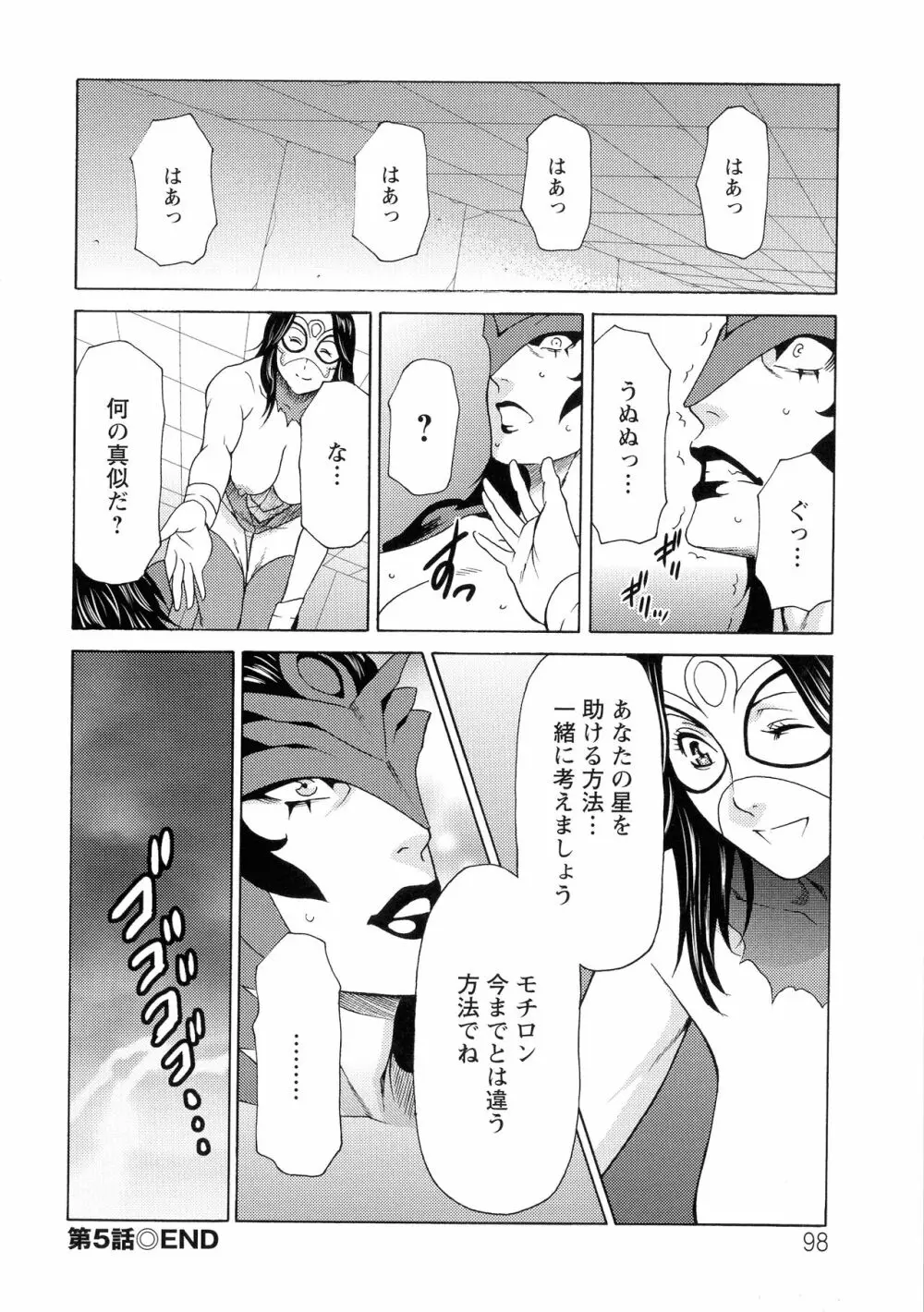 レディ・フローラル Page.99