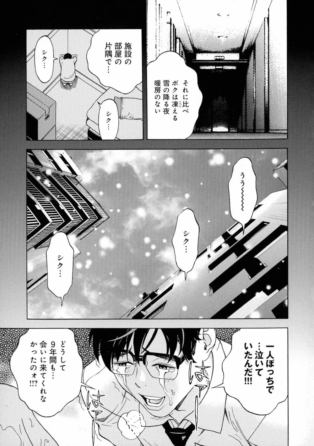 母禁箱 2 Page.127