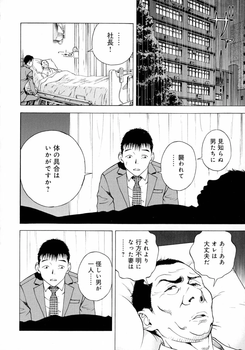 母禁箱 2 Page.150