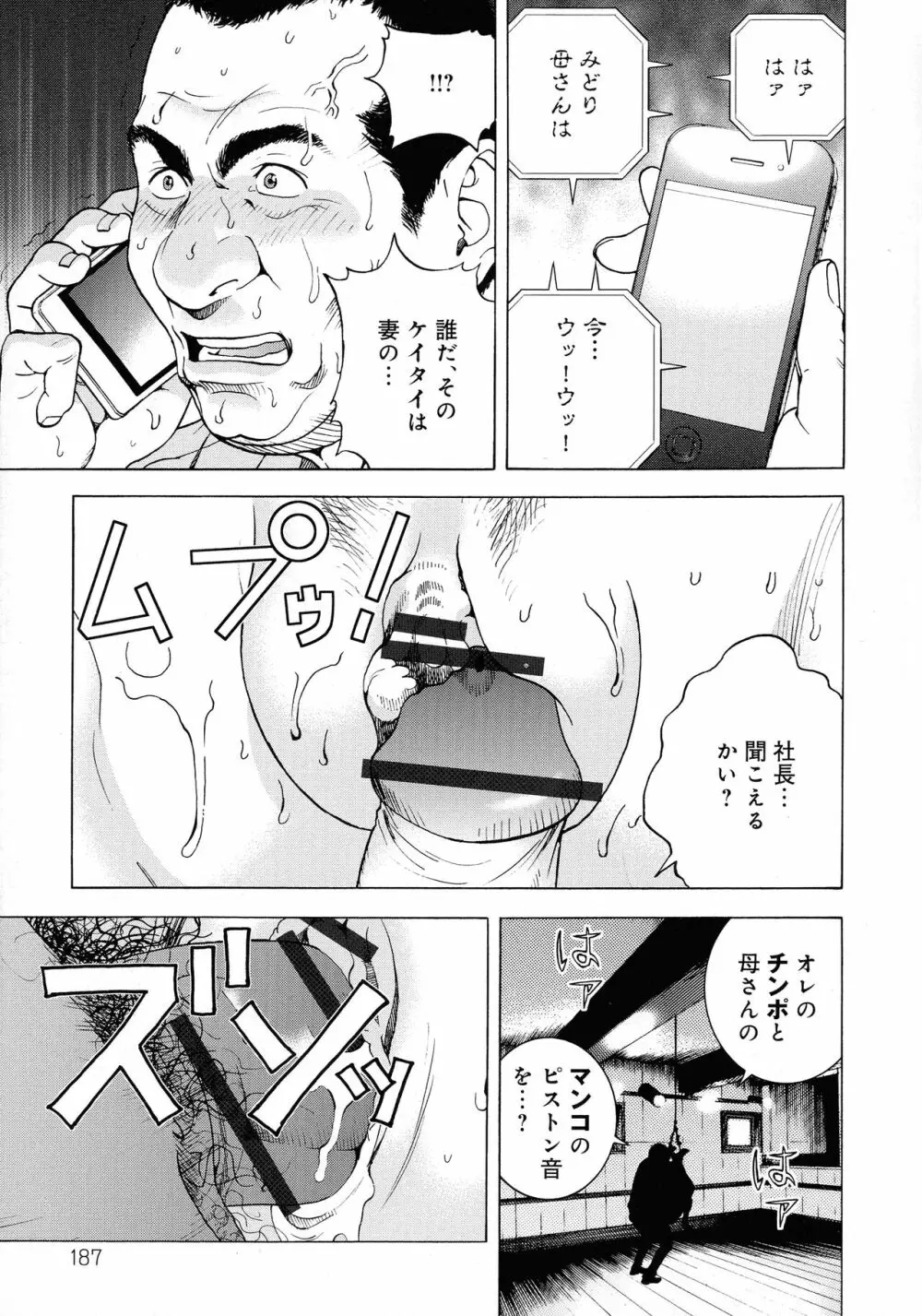 母禁箱 2 Page.180