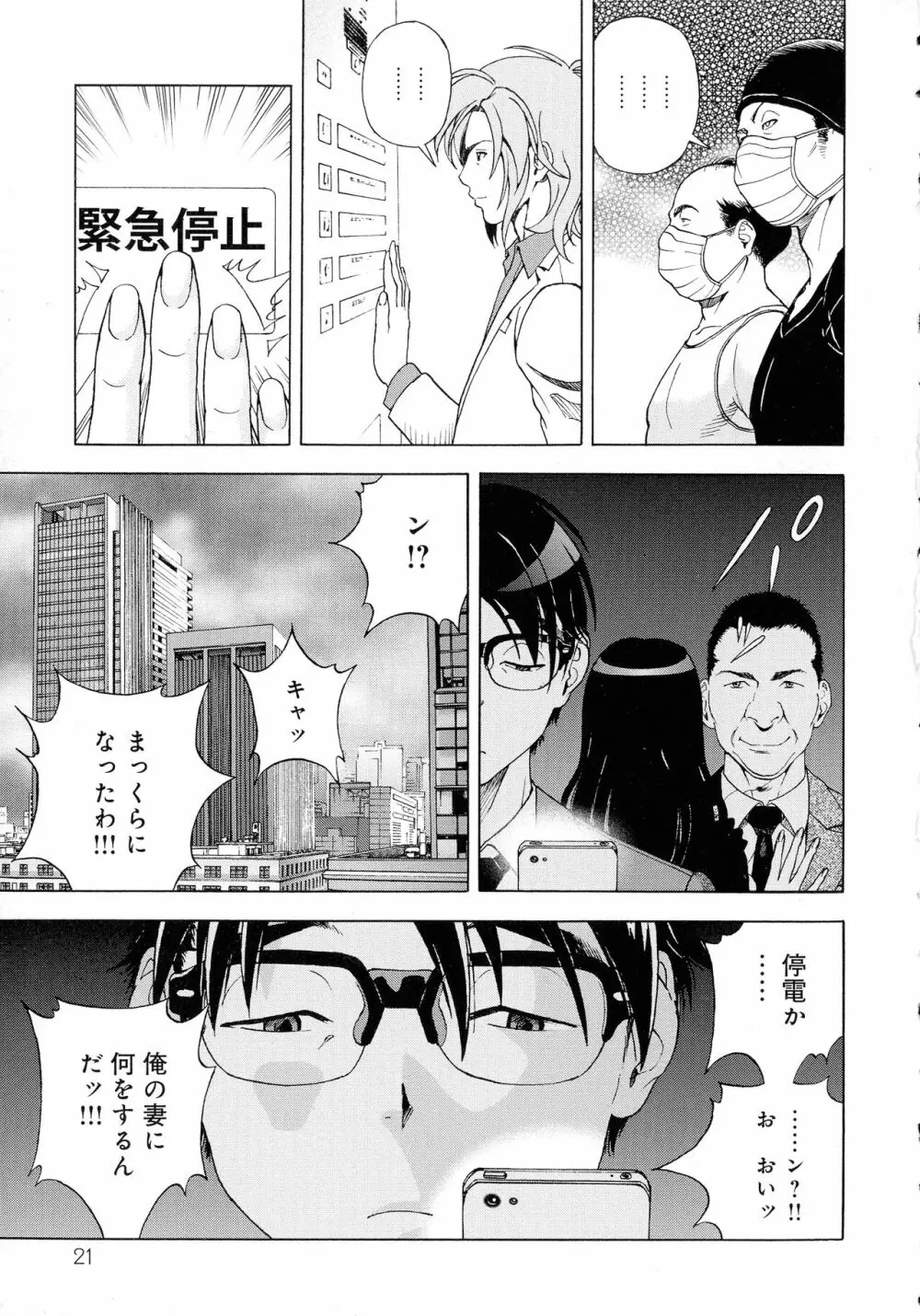 母禁箱 2 Page.21