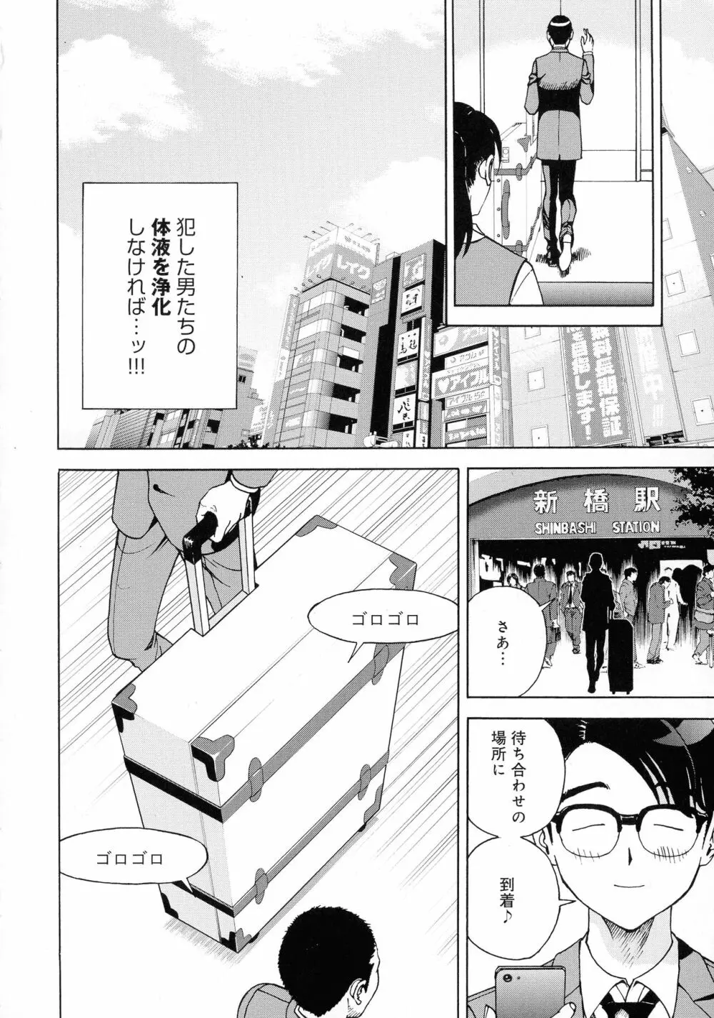 母禁箱 2 Page.70