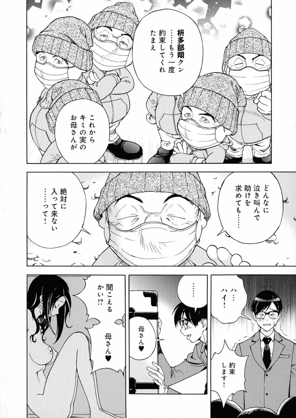 母禁箱 2 Page.84