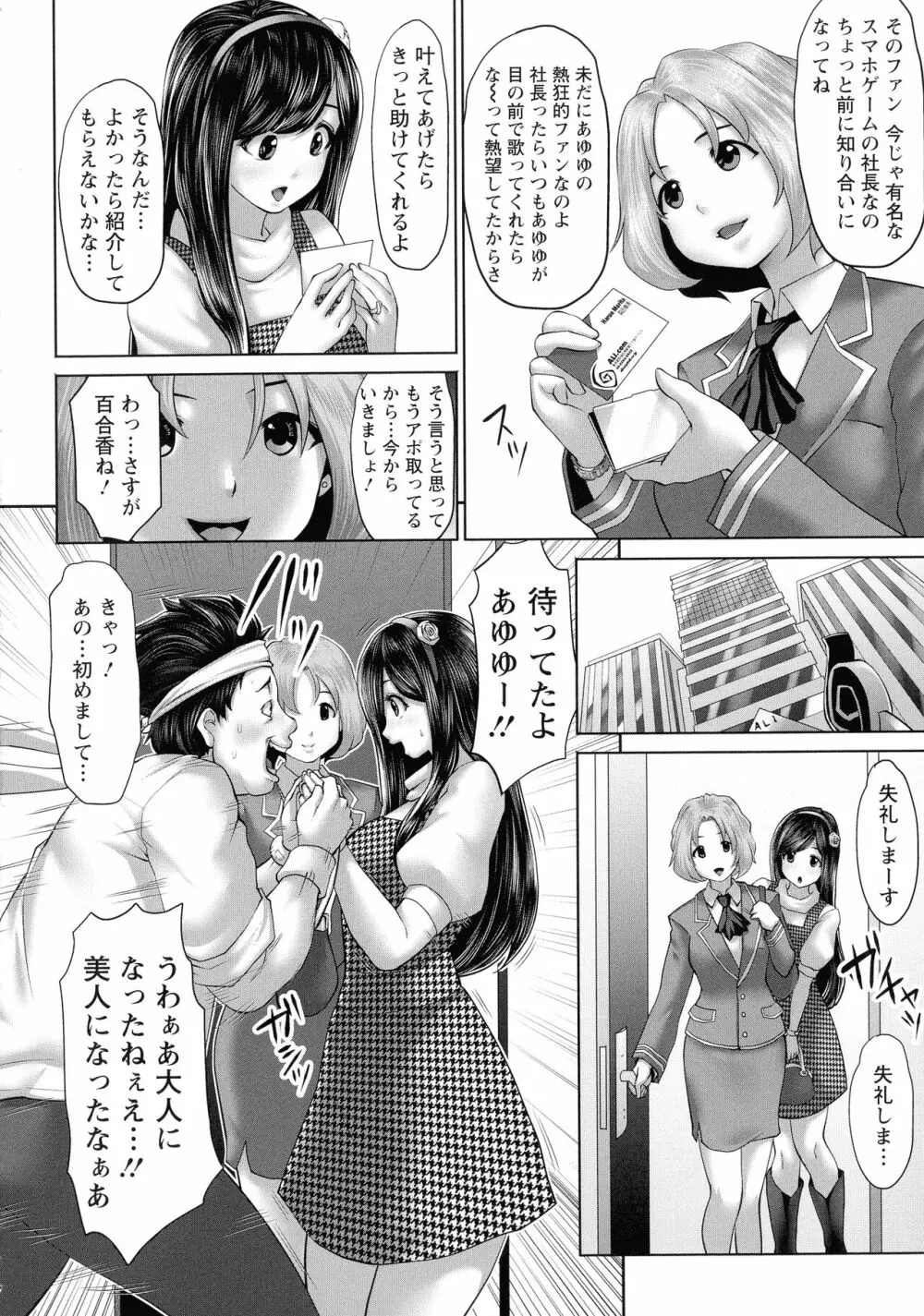 アイドルカム! Page.11