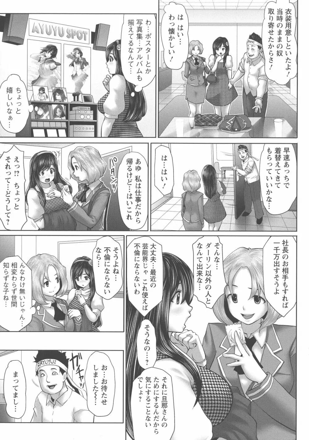 アイドルカム! Page.12