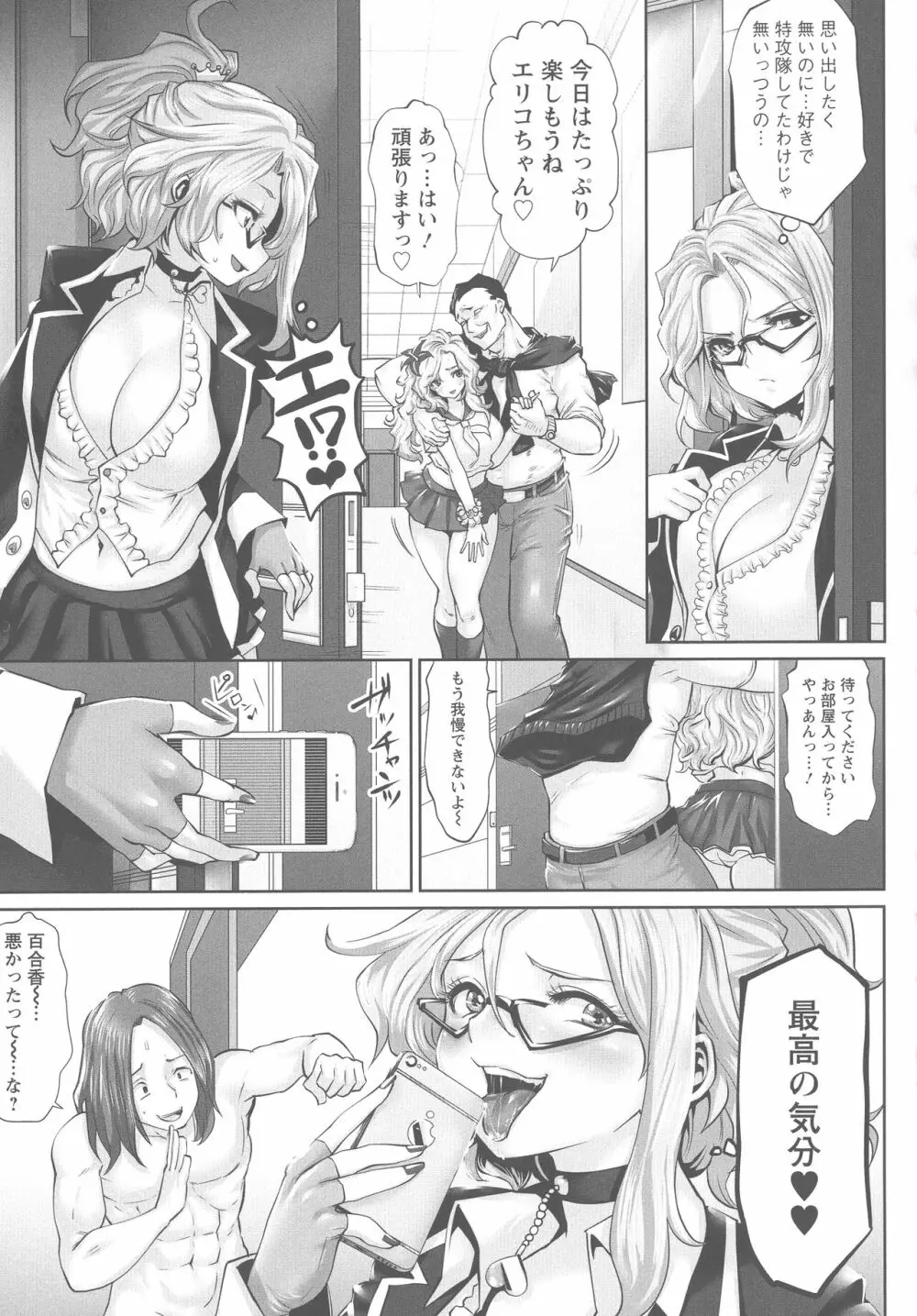 アイドルカム! Page.126