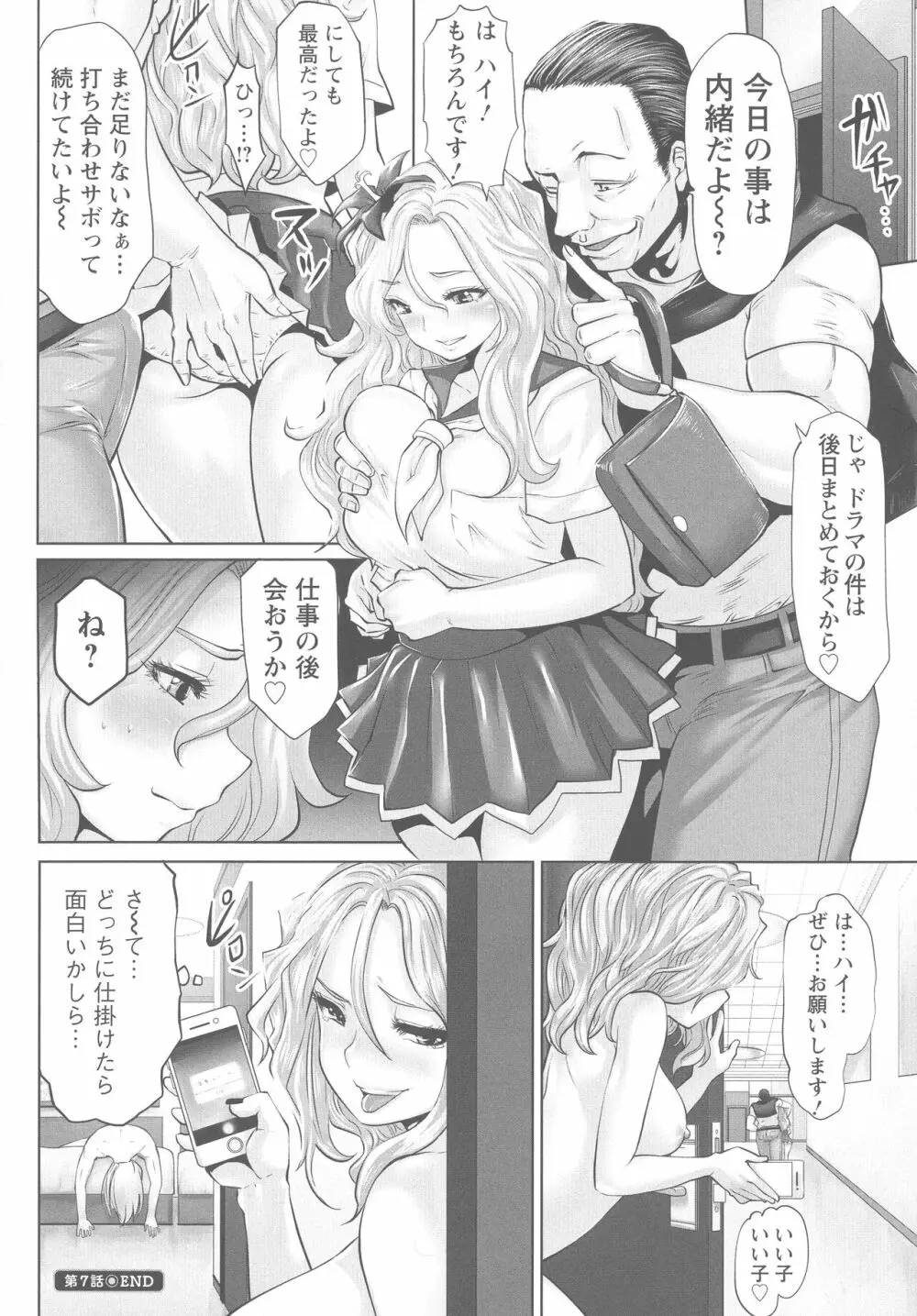 アイドルカム! Page.133