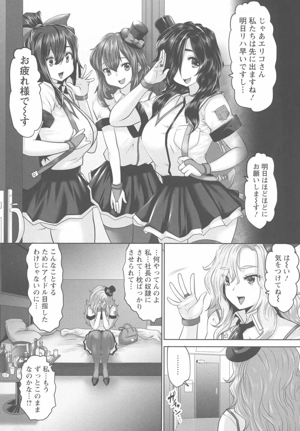 アイドルカム! Page.149