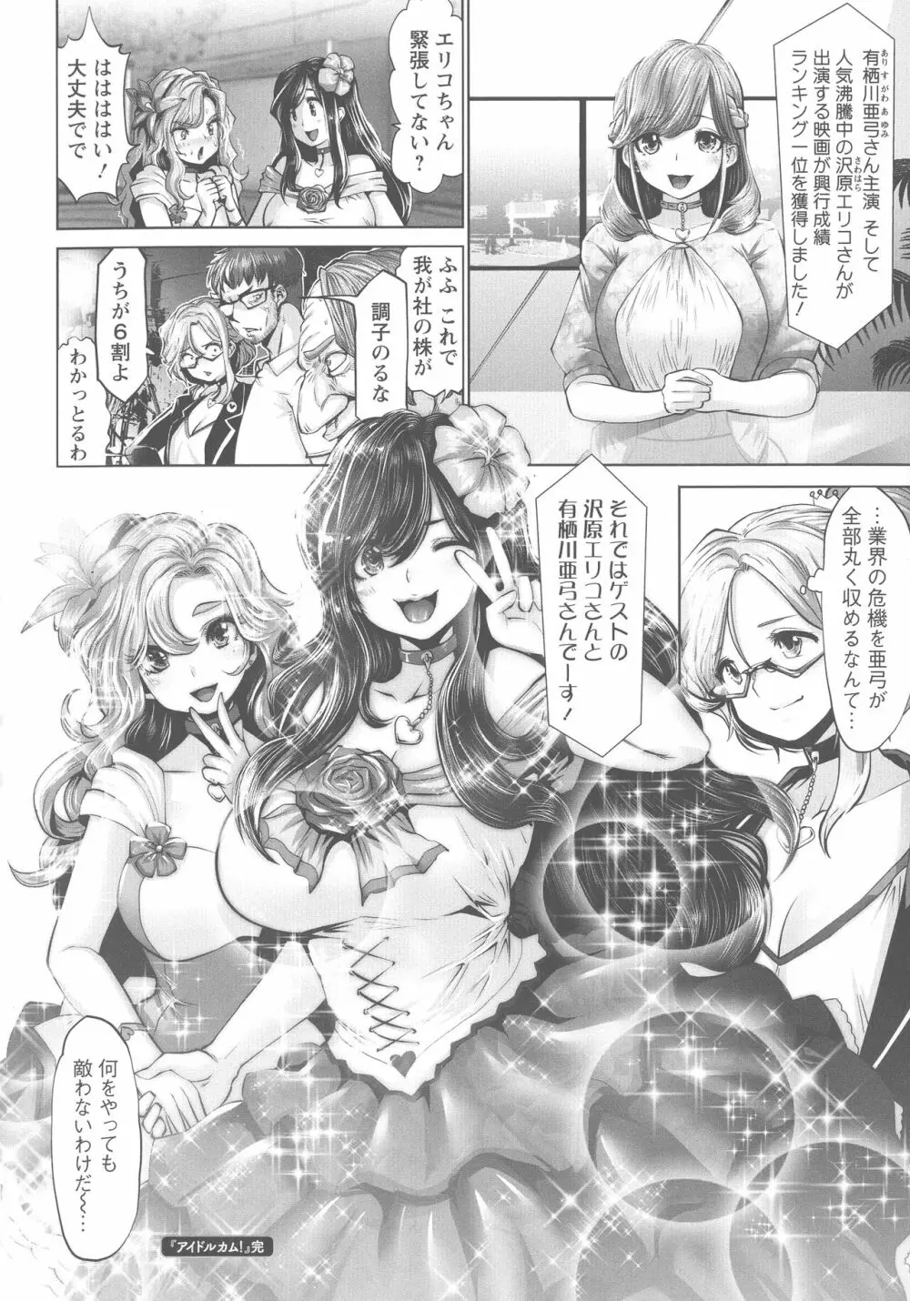 アイドルカム! Page.187