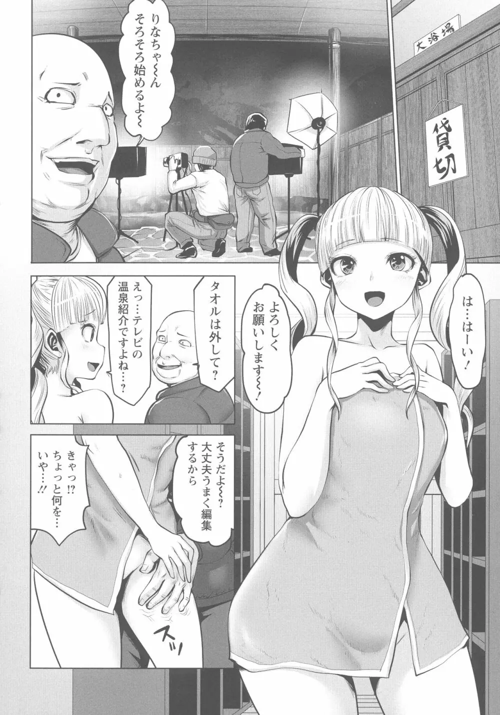 アイドルカム! Page.193