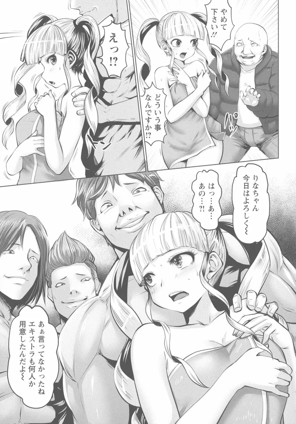 アイドルカム! Page.194