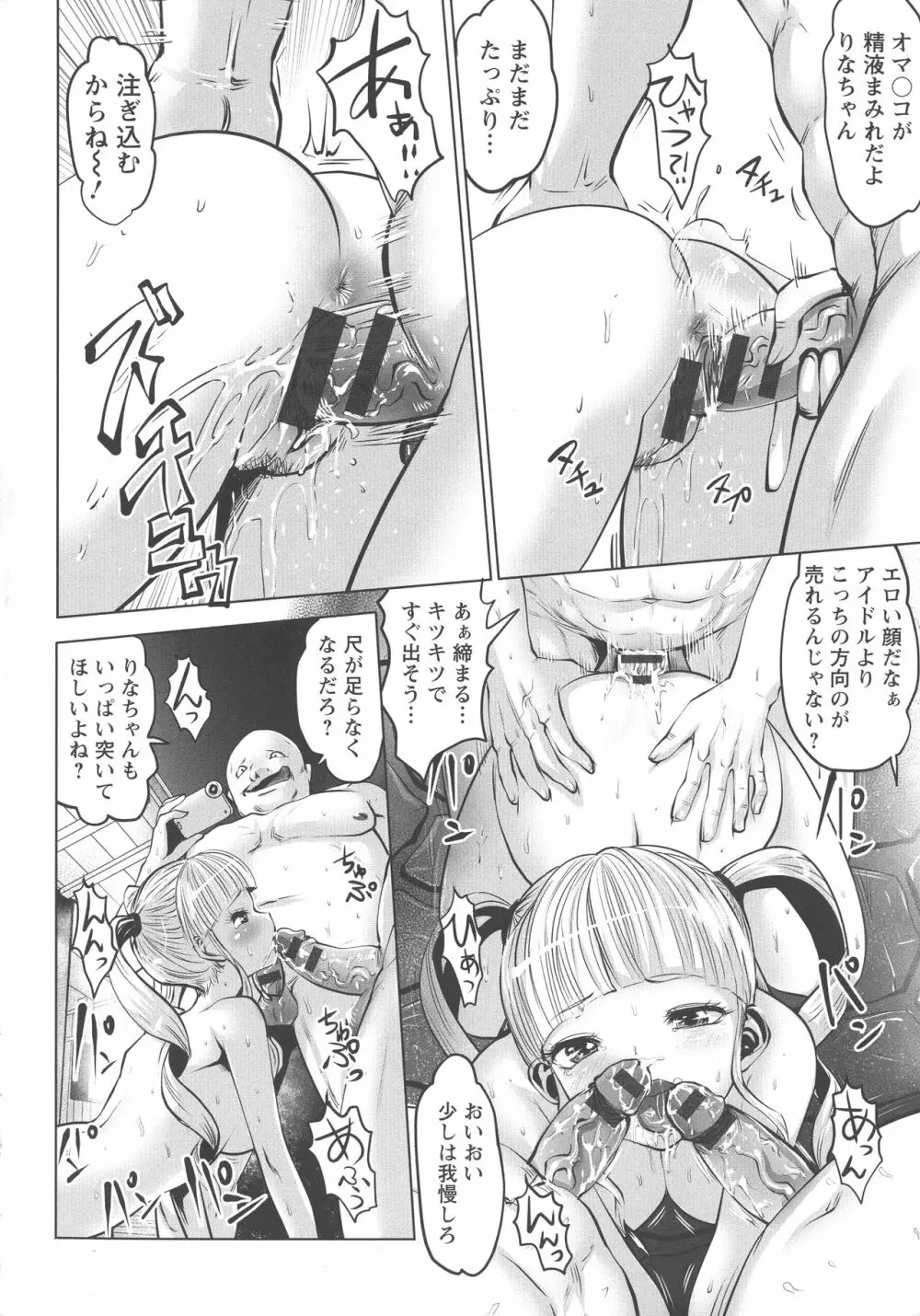 アイドルカム! Page.199