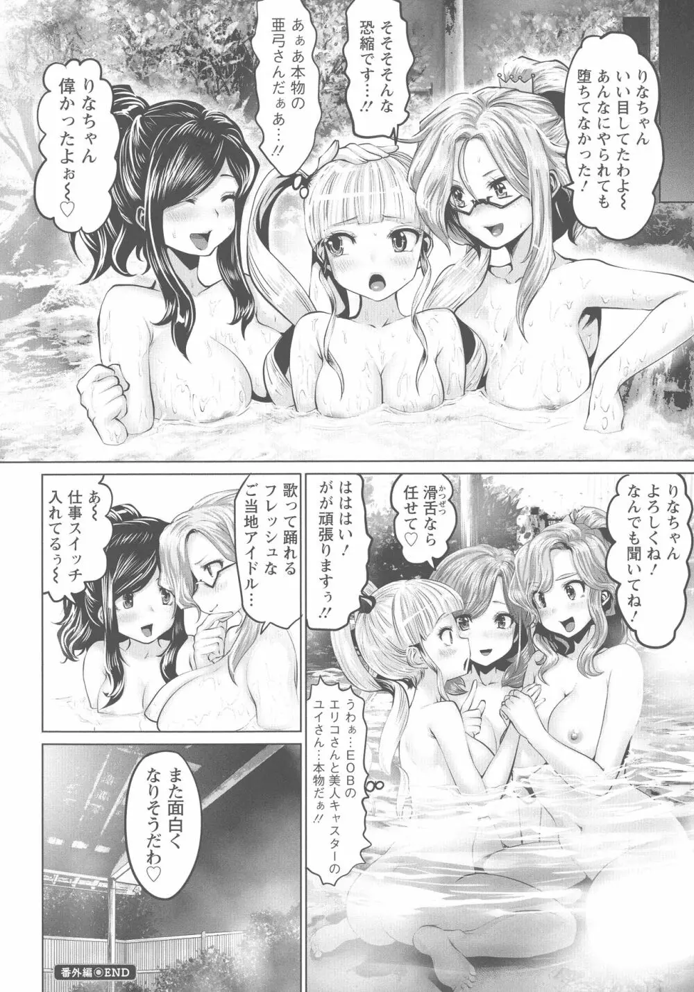 アイドルカム! Page.205