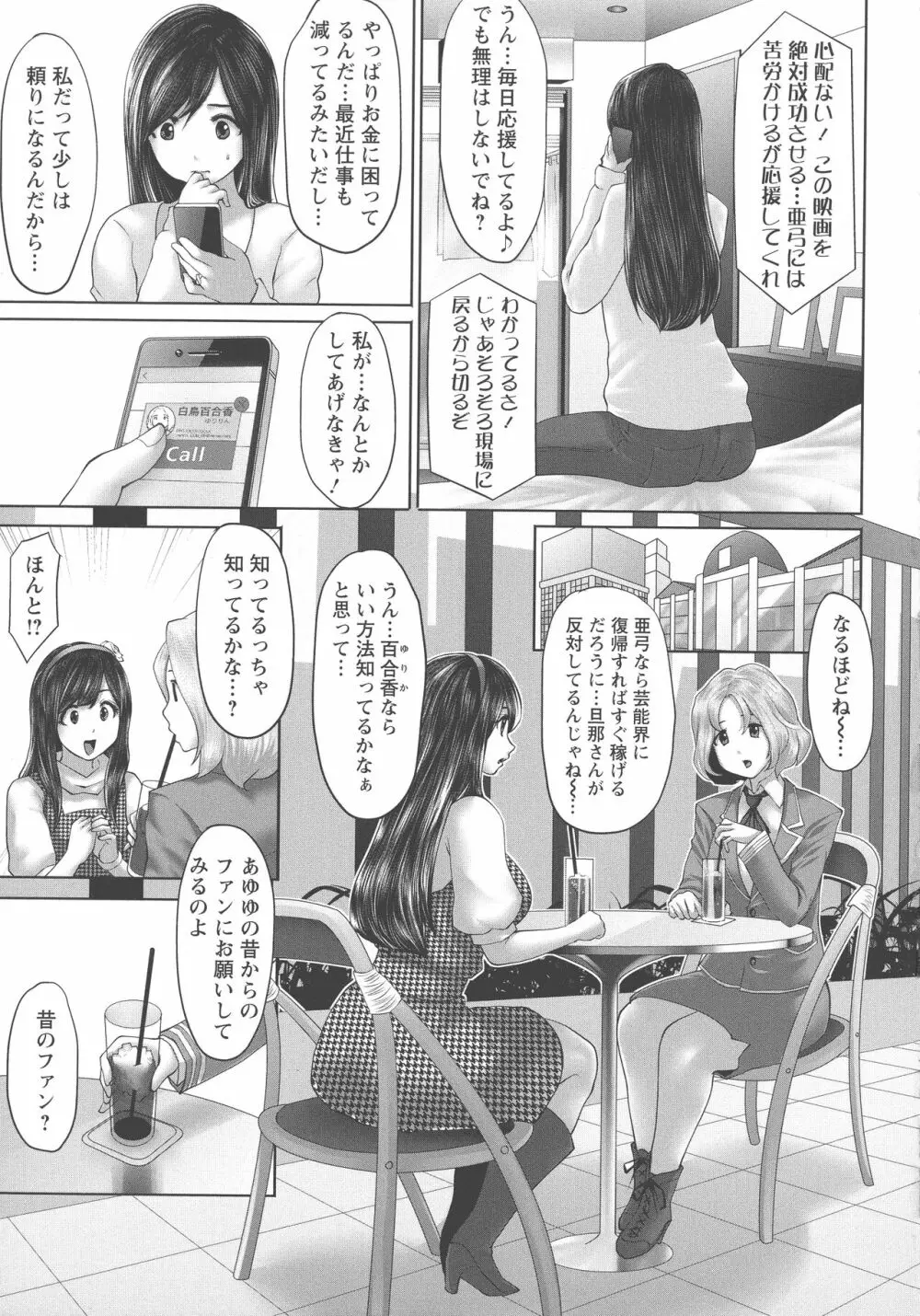 アイドルカム! Page.208