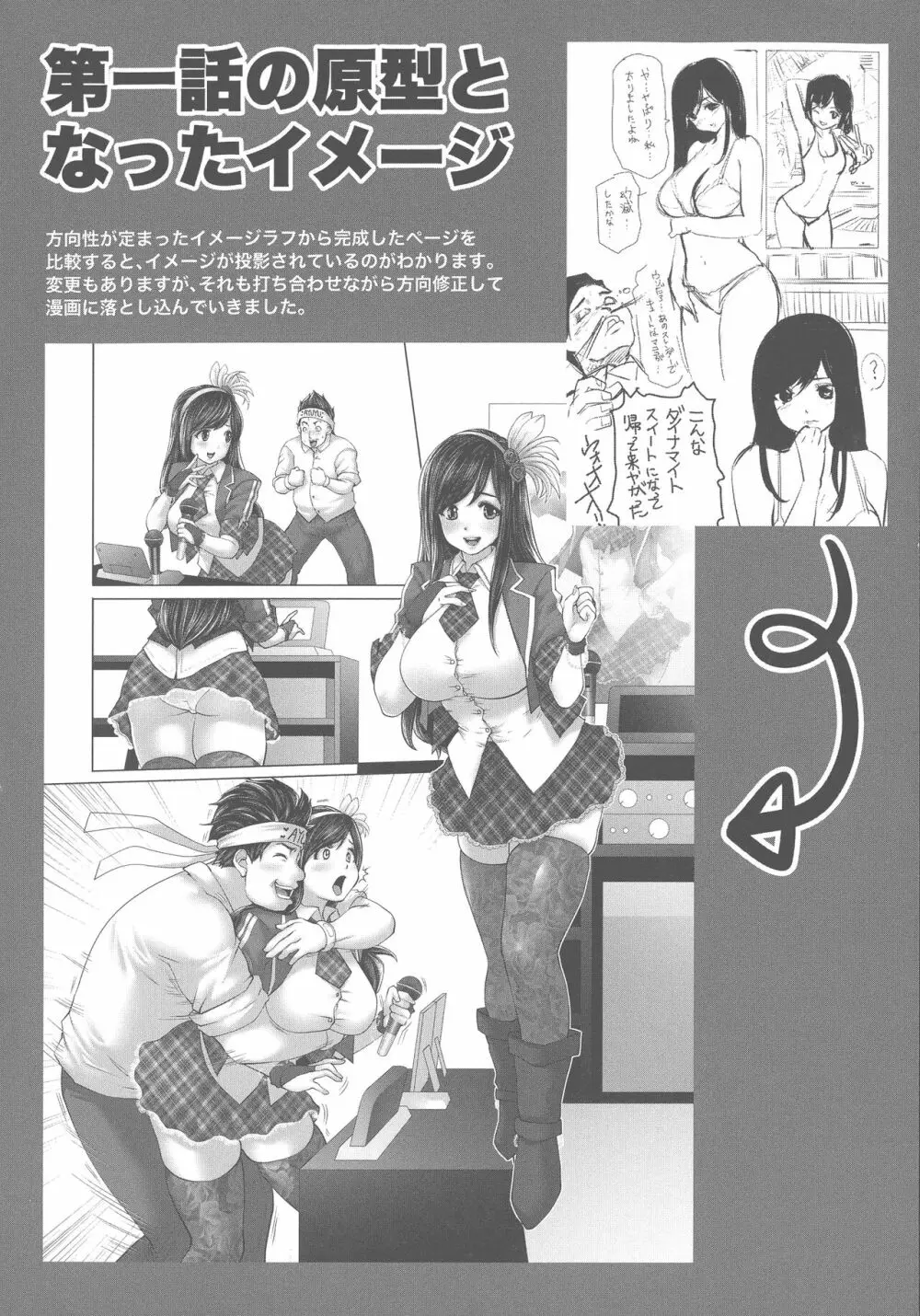 アイドルカム! Page.214