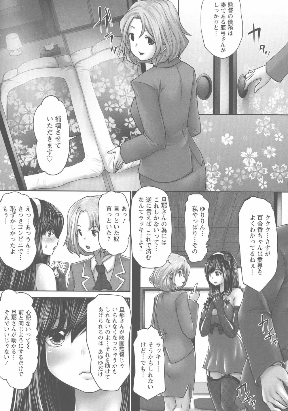 アイドルカム! Page.28