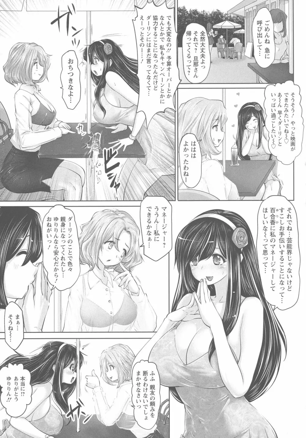 アイドルカム! Page.46