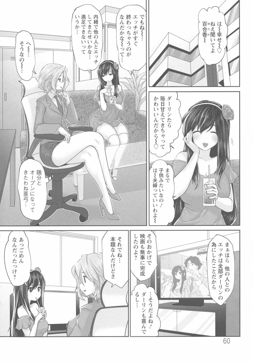 アイドルカム! Page.61