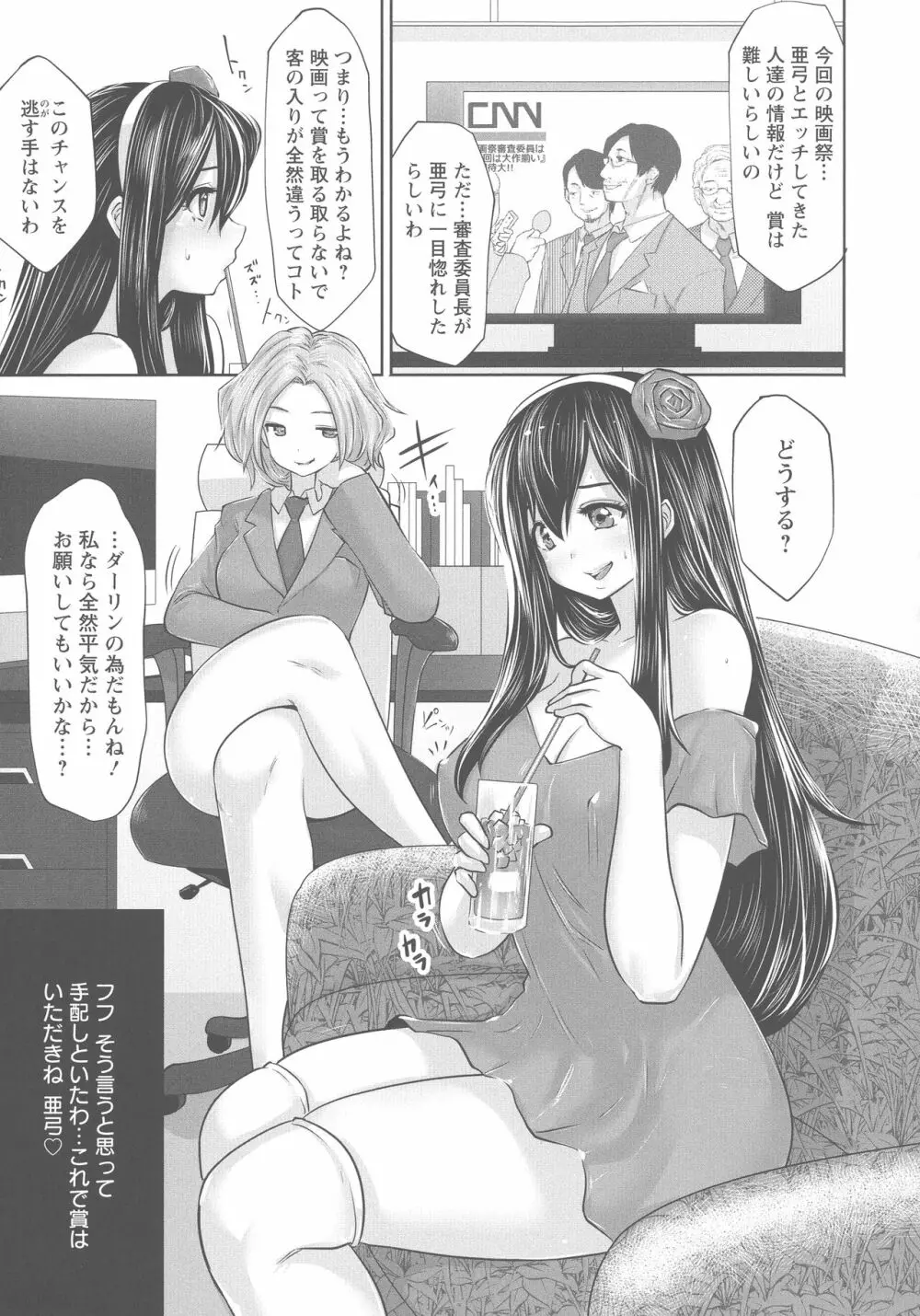 アイドルカム! Page.62