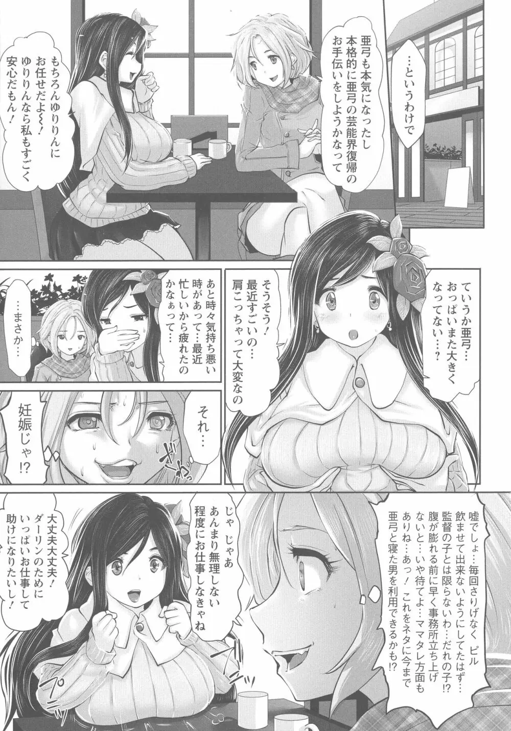 アイドルカム! Page.80