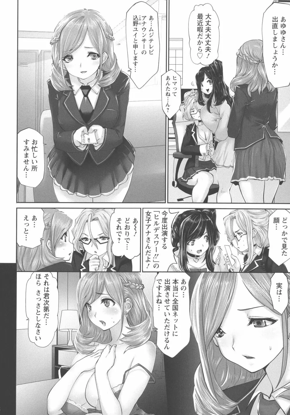 アイドルカム! Page.99