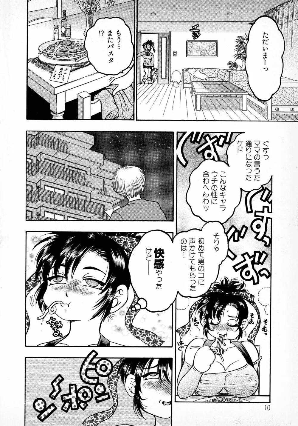 ばなな計 Page.10