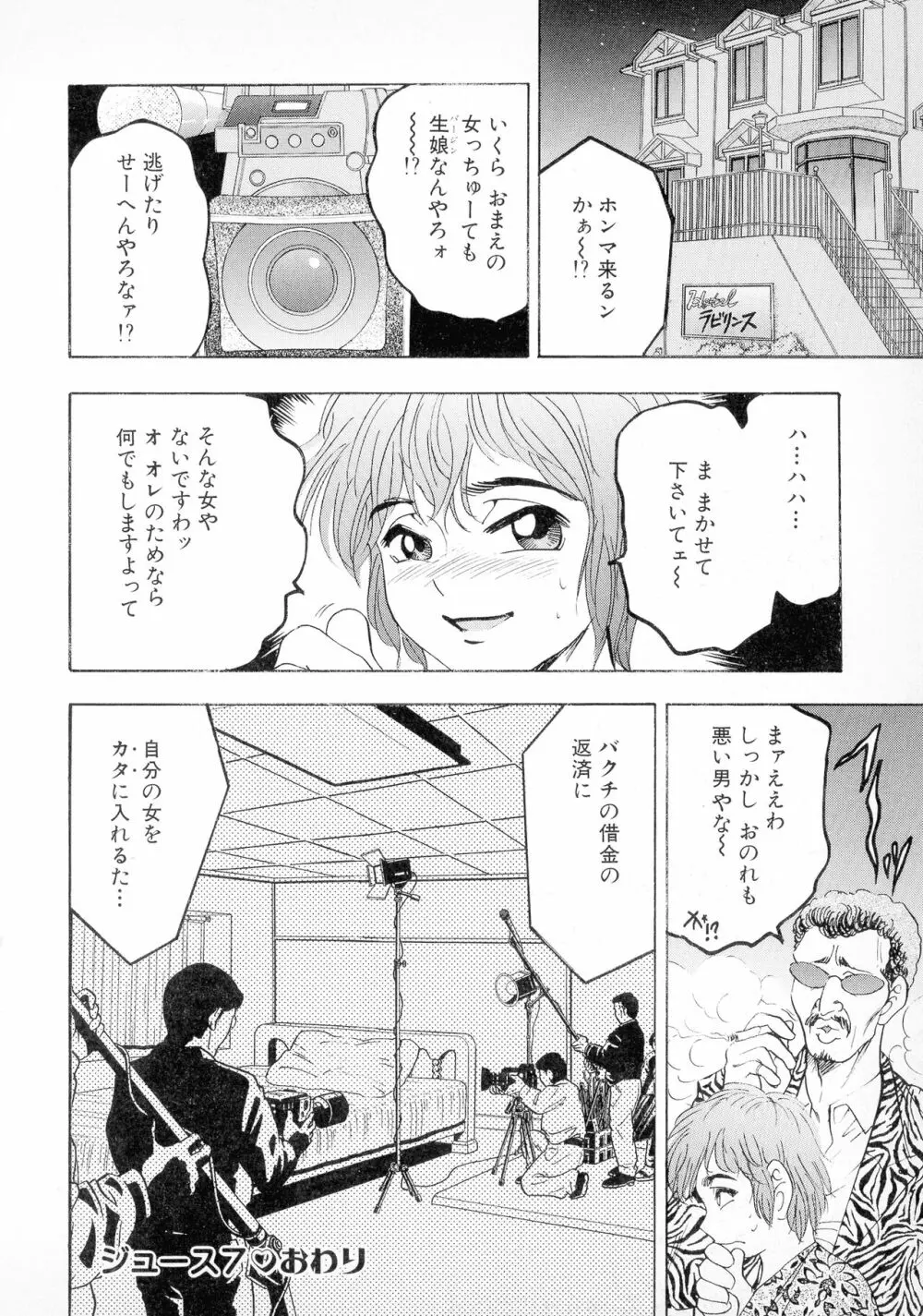 ばなな計 Page.133