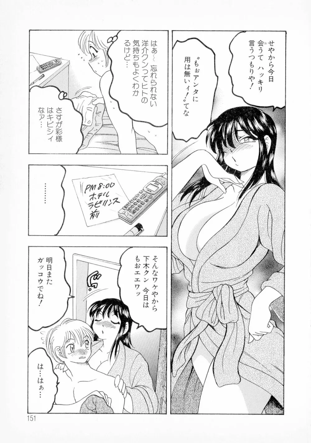 ばなな計 Page.137