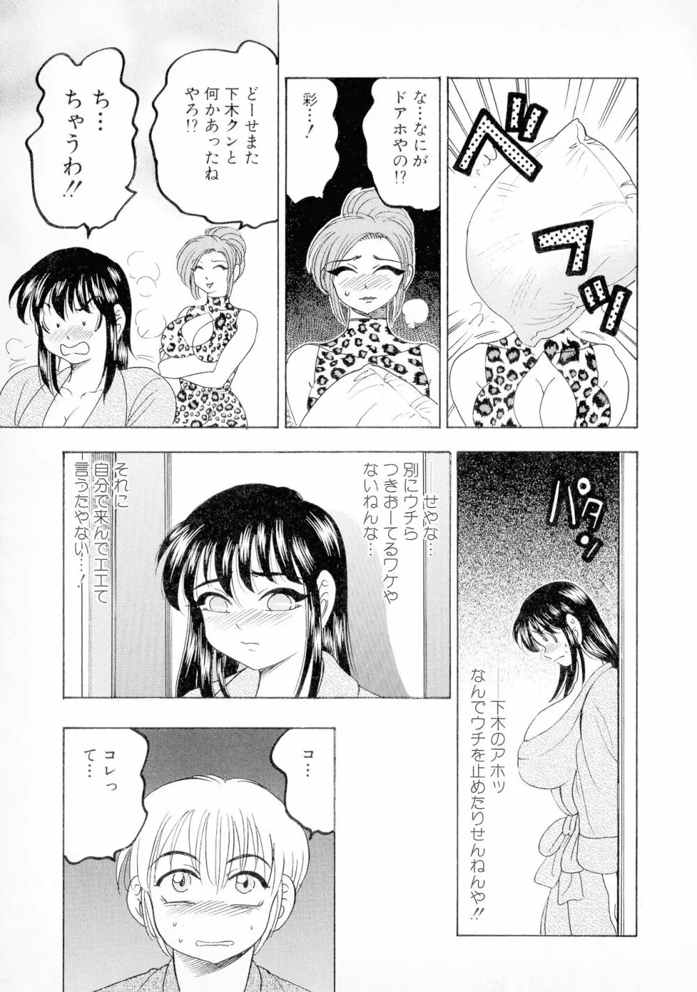 ばなな計 Page.141