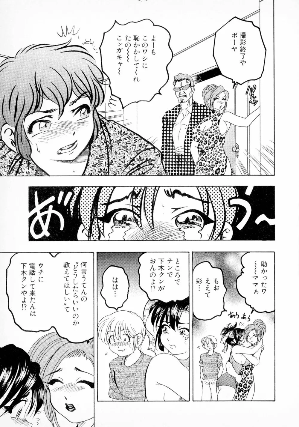 ばなな計 Page.151