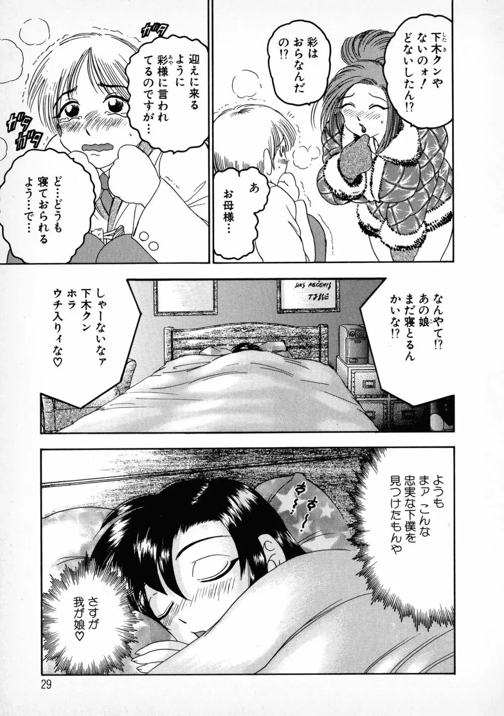 ばなな計 Page.26