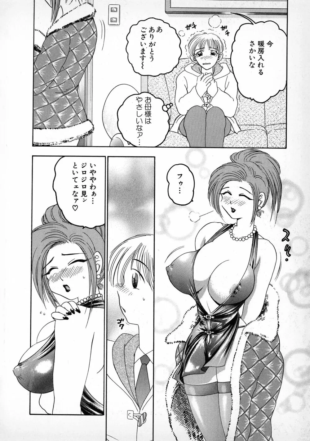 ばなな計 Page.27