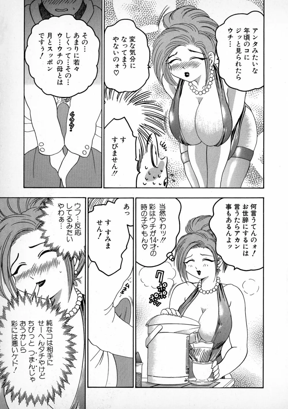 ばなな計 Page.28