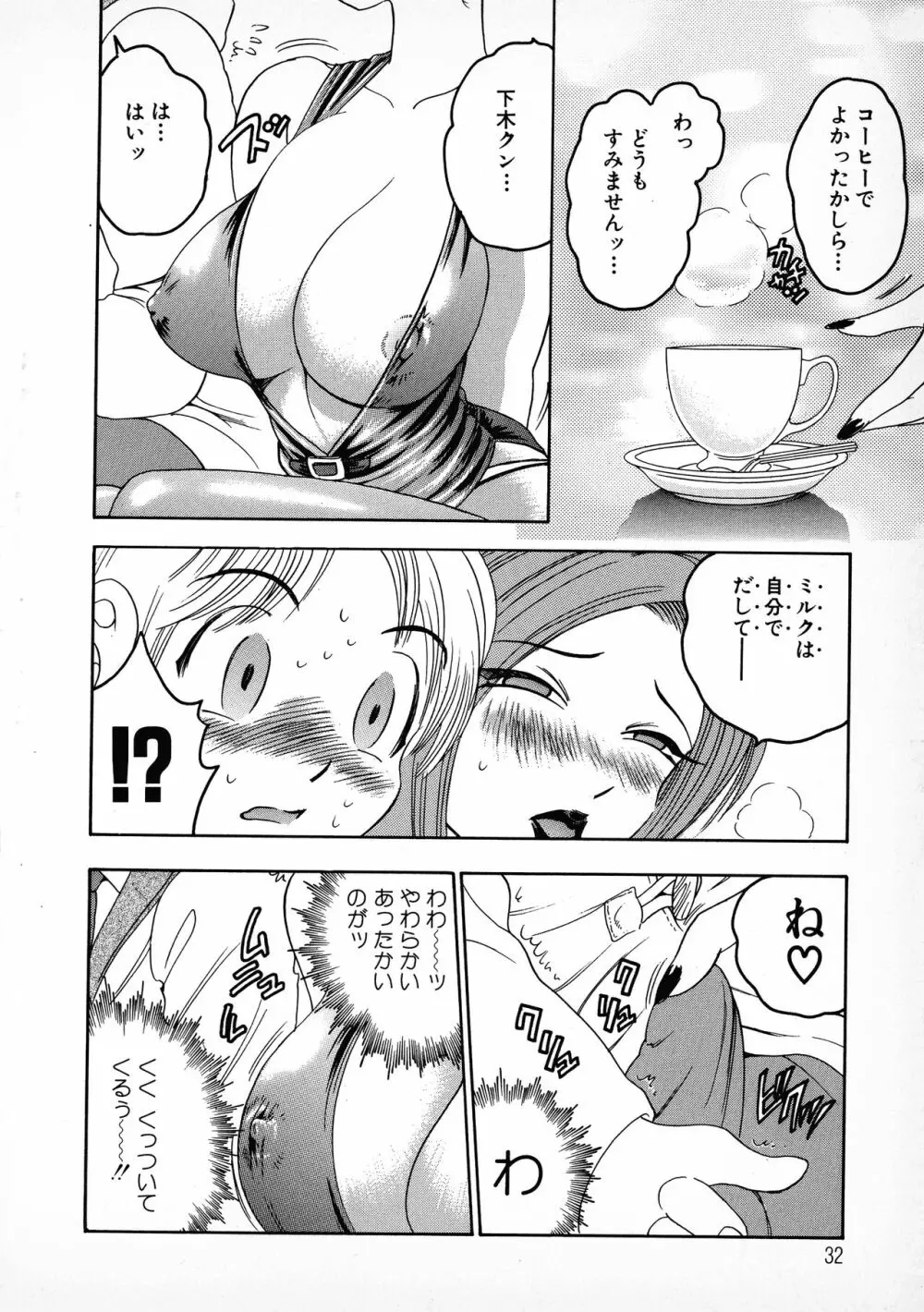 ばなな計 Page.29